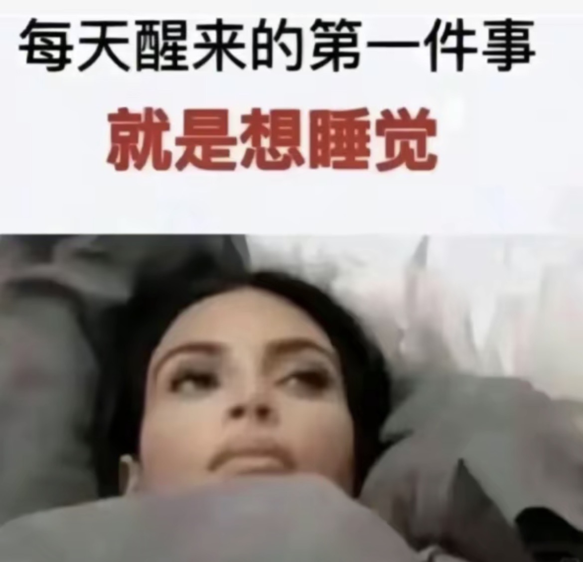 想睡觉
