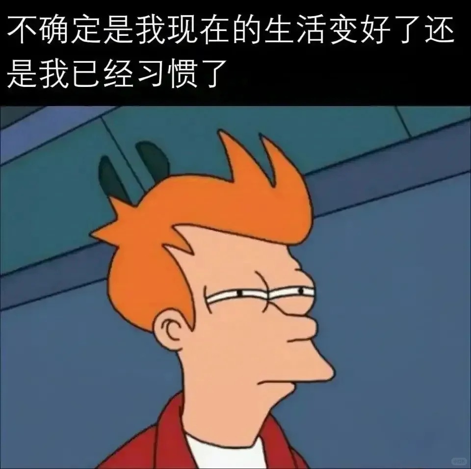 也许我只是没招了